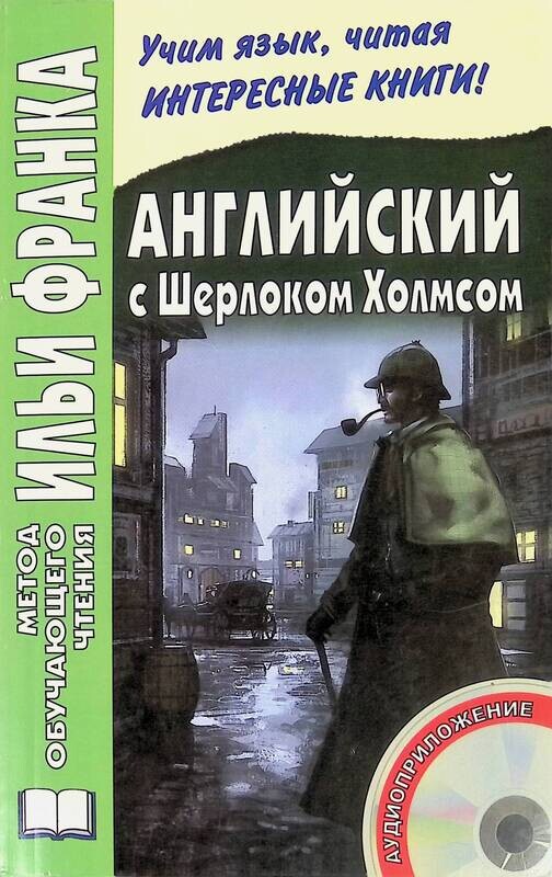 Метод Франка Английский Книги Купить
