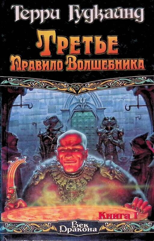 Настольная Книга Волшебника Купить