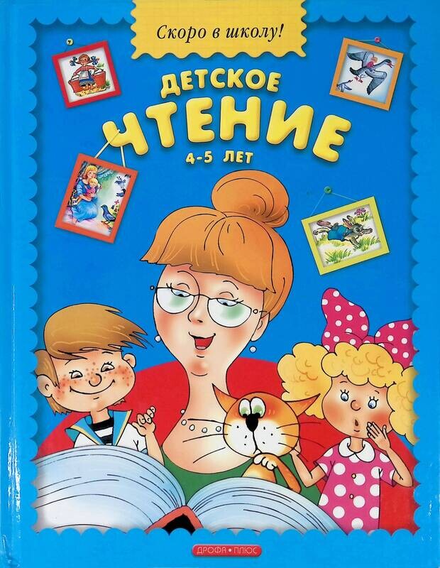 Проверялочка 1 класс. Обложка учебника. Прочитай 4. Прочитай 4. Найди в тексте орфографические.