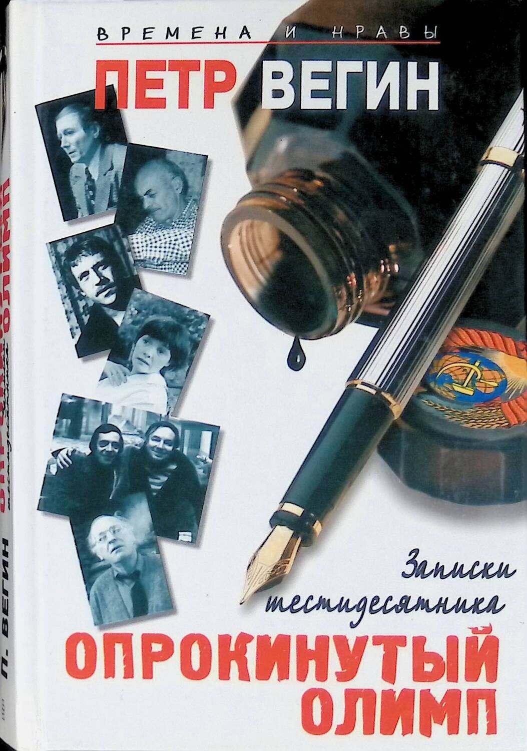 Вегин песня