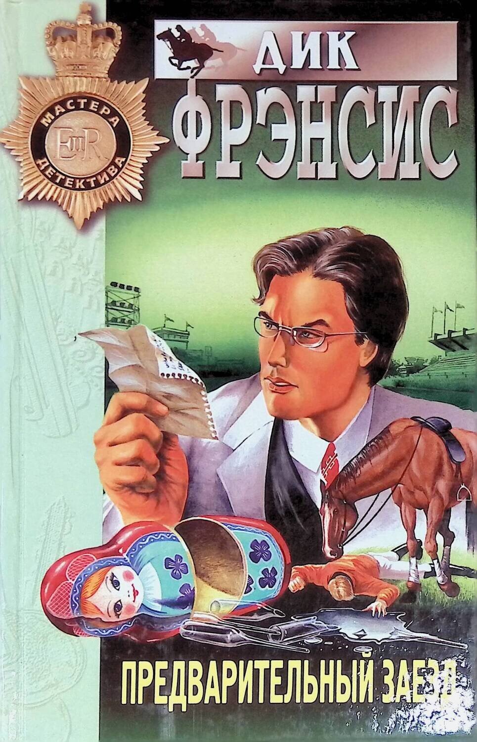 дик фрэнсис биография фото
