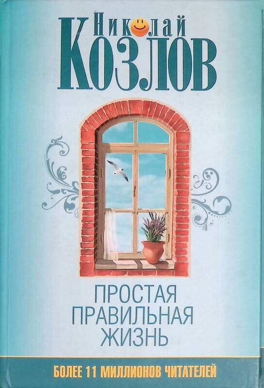 Простая Жизнь Купить Книгу
