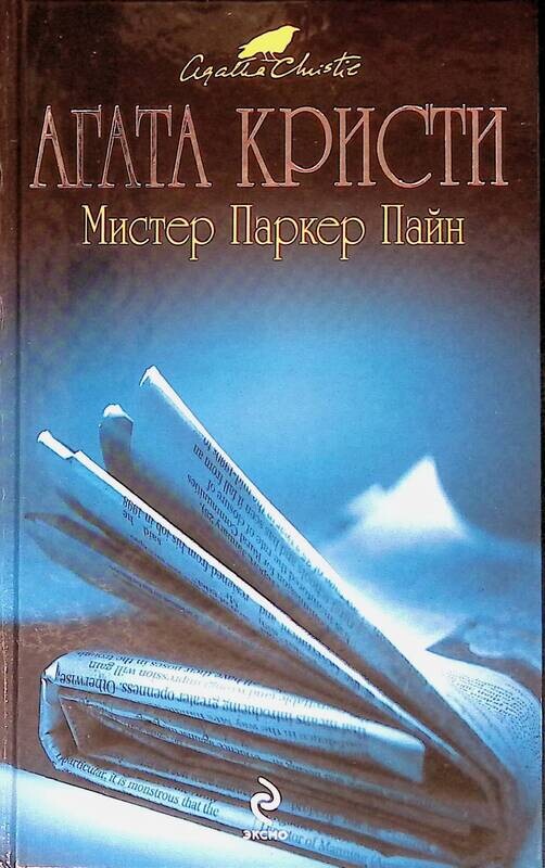Мистер паркер. Мистер паркер личный дневник. Мистер паркер журналист. Мистер паркер личный дневник. Мистер пенка fallout 4.