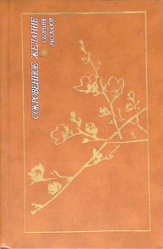 Пятый угол книга. Современная литература 21 века. Сборник произведений. Рассказы современной прозы. Сборник.