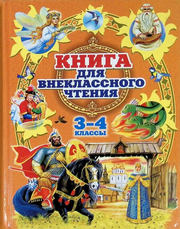 Список книг носова для детей 2. Книги по внеклассному чтению. Учебники 1 класс школа россии начальная школа. Современные детские книги. Внеклассное чтение 2 класс список литературы.