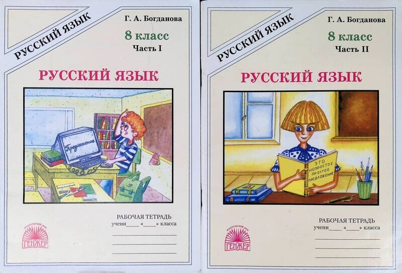 Тетрадь Богдановой 8 Класс Купить