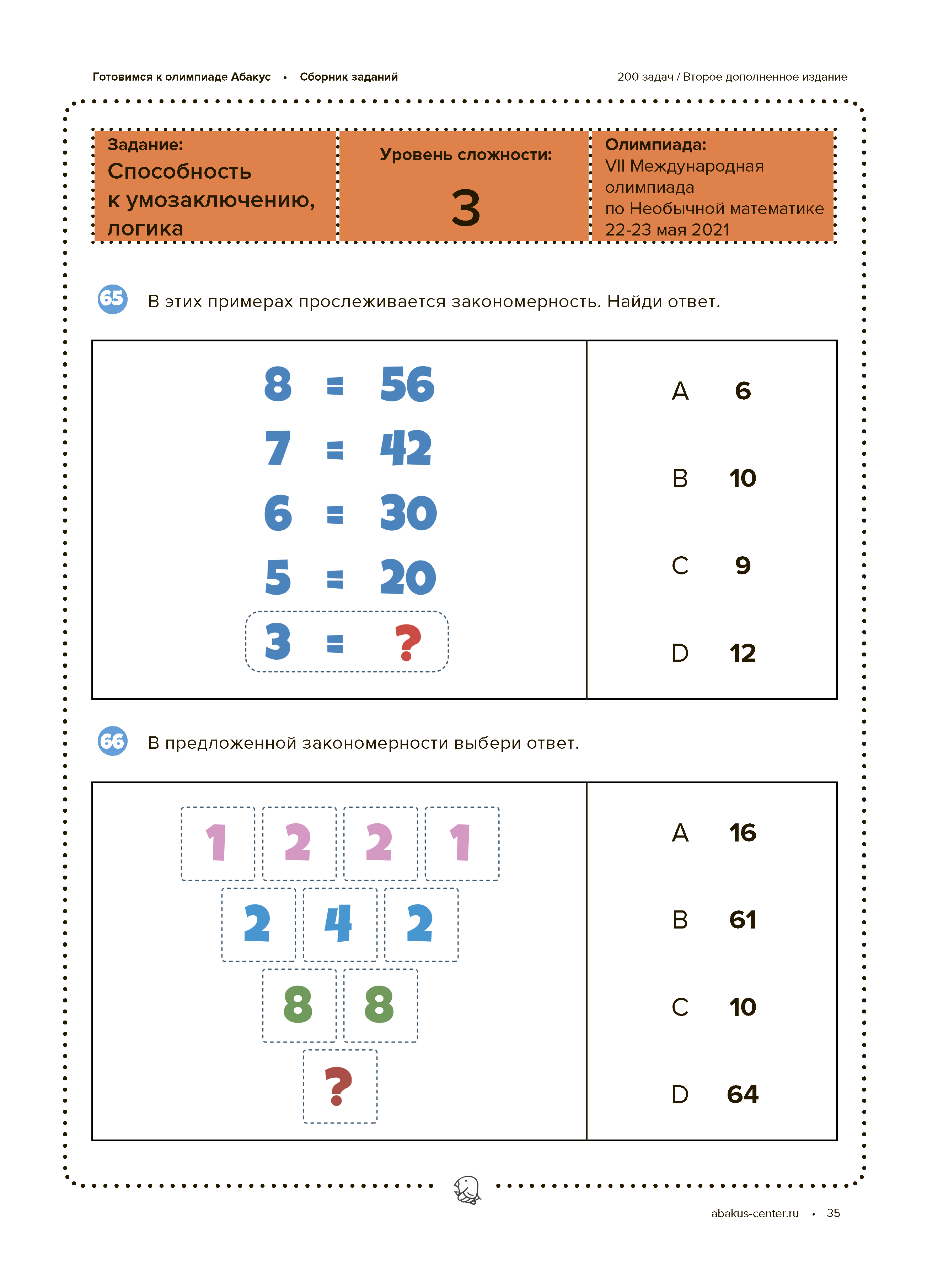 200 олимпиадных задач по математике Абакус (PDF)