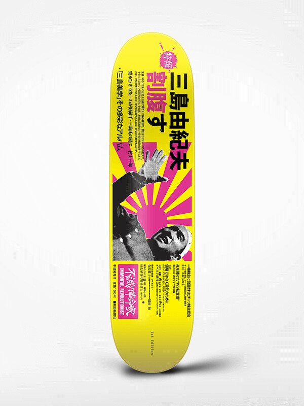 Mishima - Seppuku Series (Bollocks Yellow) Mishima - Seppuku Series (Bollocks Yellow)