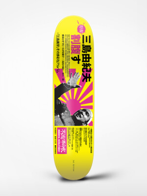 Mishima - Seppuku Series (Bollocks Yellow) Mishima - Seppuku Series (Bollocks Yellow)