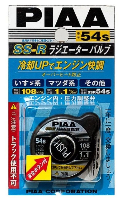 Piaa SSR54S / SSR56S Radiator Cap Valve Push Button Big head 108KPA ( Push Button ) Piaa SSR54S / SSR56S Radiator Cap Valve Push Button Big head 108KPA ( Push Button )