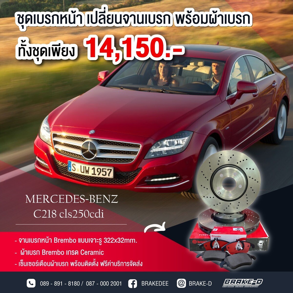 BREMBO ผ้าเบรก จานเบรก แท้ เมอร์เซเดสเบนส์ CLS W218