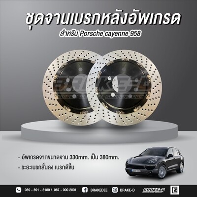 EZ PERFORMANCE ชุดจานเบรกหลังอัพเกรด สำหรับ Porsche cayenne 958 diesel ราคาต่อคู่พร้อมขาจับ พร้อมติดตั้ง