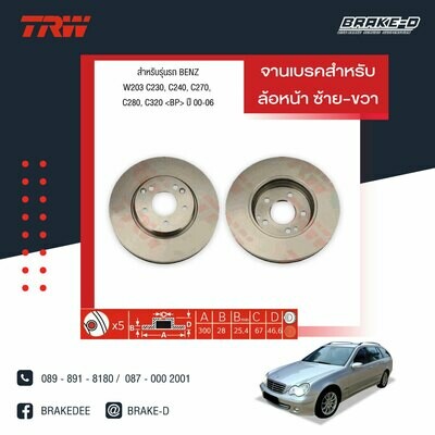 TRW จานเบรกหน้า สำหรับ MERCEDES BENZ W203 C230, C240, C270, C280, C320 ปี00-06,W209 CLK 240, 320 ปี 02,W210 E200 (KOM), E240, E280, E320 ปี 97-00  [2ชิ้น ซ้าย-ขวา]