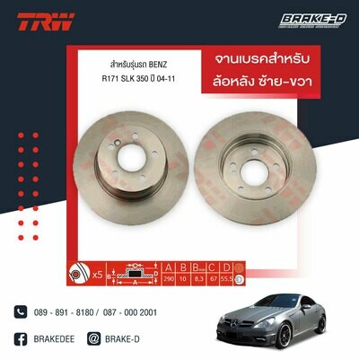 TRW จานเบรกหลัง สำหรับ BENZ R171 SLK 350 ปี04-11,W203 C230, C240, C270, C280,C320 ปี00-06,W203 C350, C55 AMG (จานมีรู) W203 C350ปี05,W209 CLK 240, 320 ปี02,W210 E200 COMPRESSORปี97-00[2ชิ้น ซ้าย-ขวา]