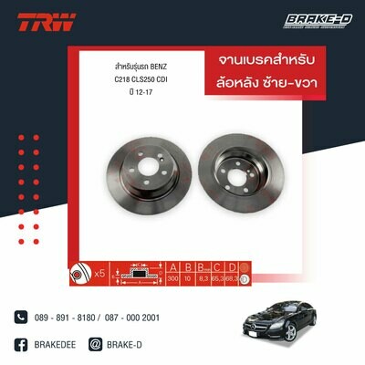 TRW จานเบรกหลัง สำหรับ MERCEDES BENZ W211 E220 CDI ปี 02,  W212 E200,E250 ปี 09 ,C218 CLS250 CDI ปี 12-17 [2ชิ้น ซ้าย-ขวา]