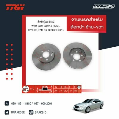 TRW จานเบรกหน้า สำหรับ MERCEDES BENZ W211 E200, E200 1.8 (KOM), E220 CDI, E240 2.6, E270 CDI ปี 02  [2ชิ้น ซ้าย-ขวา]