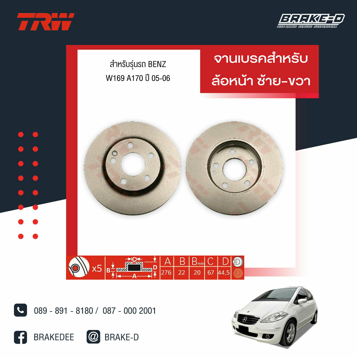 TRW จานเบรกหน้า สำหรับ MERCEDES BENZ  W169 A170 ปี 05-06  [2ชิ้น ซ้าย-ขวา]