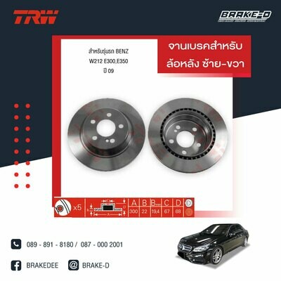 TRW จานเบรกหลัง สำหรับ MERCEDES BENZ W211 E220 CDI ปี02, W212 E300,E350 ปี09 ,C219 CLS350,CLS500 ปี 04-11[2ชิ้น ซ้าย-ขวา]