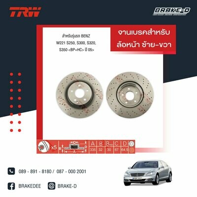 TRW จานเบรกหน้า สำหรับ BENZ W221 S250, S300, S320, S350  ปี 05  [2ชิ้น ซ้าย-ขวา]