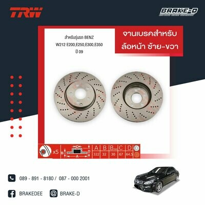 TRW จานเบรกหน้า สำหรับ BENZ W207 E350 CDI Coupe  ปี 10 , ​W212E200,E250,E300,E350 ปี 09 [2ชิ้น ซ้าย-ขวา]