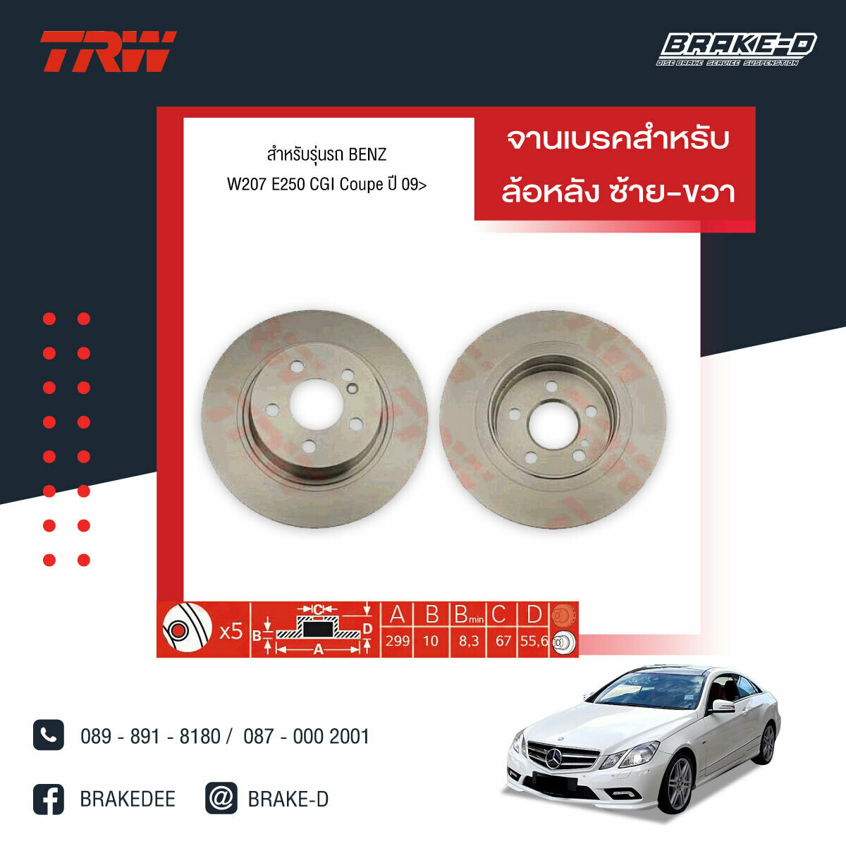 TRW จานเบรกหลัง สำหรับ MERCEDES BENZ W204 C180, C200 CGI, C200 KOM, C250 CGI, C250 CDI (DF4813S จานมีรู) ปี07,  W207 E250 CGI Coupe ปี 09 [2ชิ้น ซ้าย-ขวา]