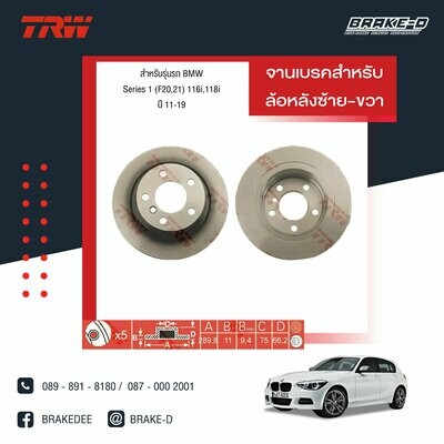 TRW จานเบรกหลัง สำหรับ BMW Series 1 (F20,21) 116i,118i ปี 11-19&#39;  [2ชิ้น ซ้าย-ขวา]