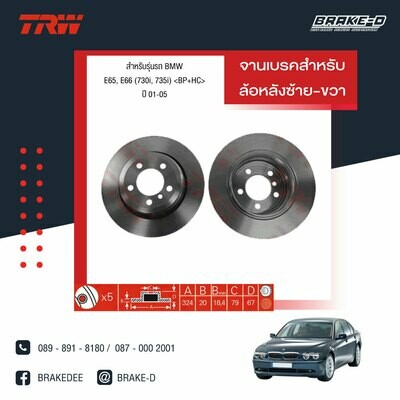 TRW จานเบรกหลัง สำหรับ BMW E65, E66 (730i, 735i) ปี 01-05 [2ชิ้น ซ้าย-ขวา]