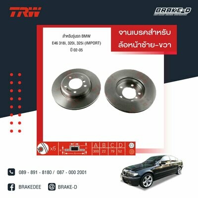 TRW จานเบรกหน้า สำหรับ BMW E46 318i, 320i, 325i (IMPORT) ปี 02-05,​Z4 E85 3.0i ปี 03-09  [2ชิ้น ซ้าย-ขวา]