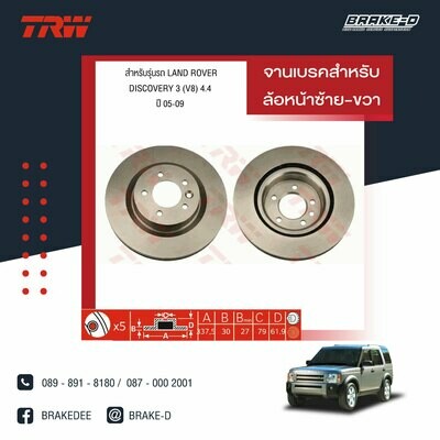 TRW จานเบรกหน้า สำหรับ LAND ROVER DISCOVERY 3 (V8) 4.4 ปี 05-09 [2ชิ้น ซ้าย-ขวา]