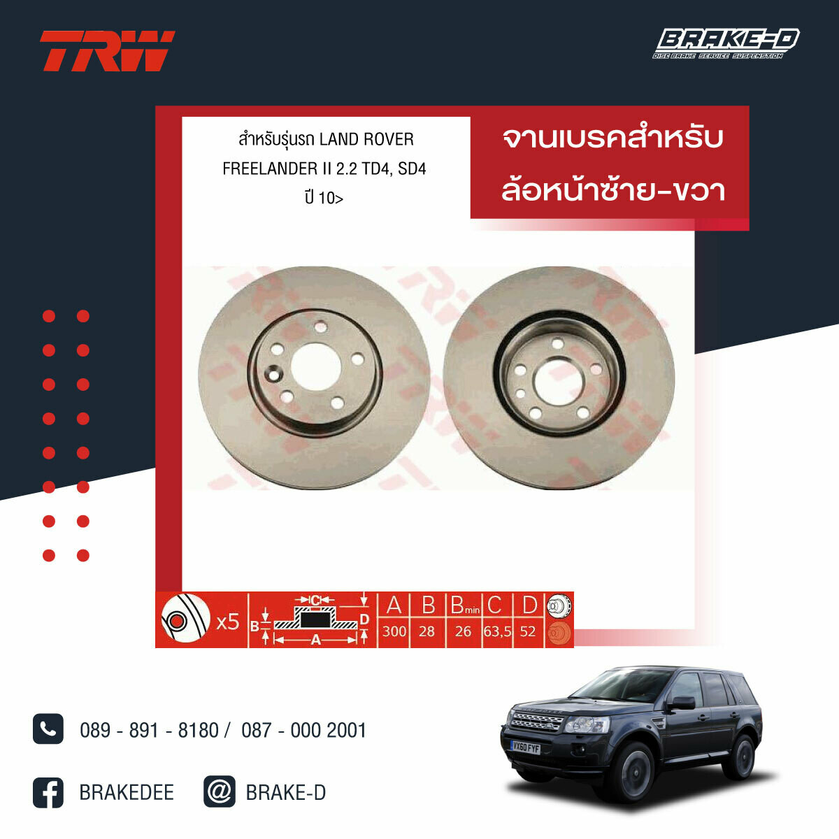 TRW จานเบรกหน้า สำหรับ LAND ROVER  EVOQUE 2.0, 2.2 ปี 11,​FREELANDER II 2.2 TD4, SD4 ปี 10,VOLVO S60 II DRIVe B ปี 10 ,S80 II (Drive) ล้อ 16 ปี 07 [2ชิ้น ซ้าย-ขวา]