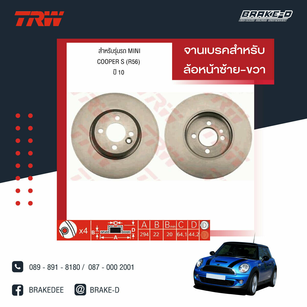 TRW จานเบรกหน้า สำหรับ MINI COOPER S (R56) ปี 10 [2ชิ้น ซ้าย-ขวา]