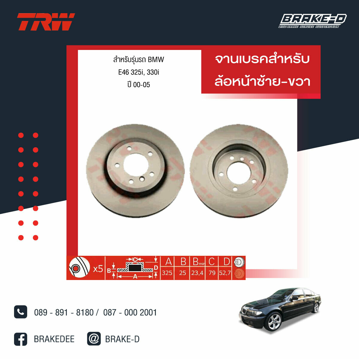 TRW จานเบรกหน้า สำหรับ BMW E46 325i, 330i ปี 00-05 [2ชิ้น ซ้าย-ขวา]