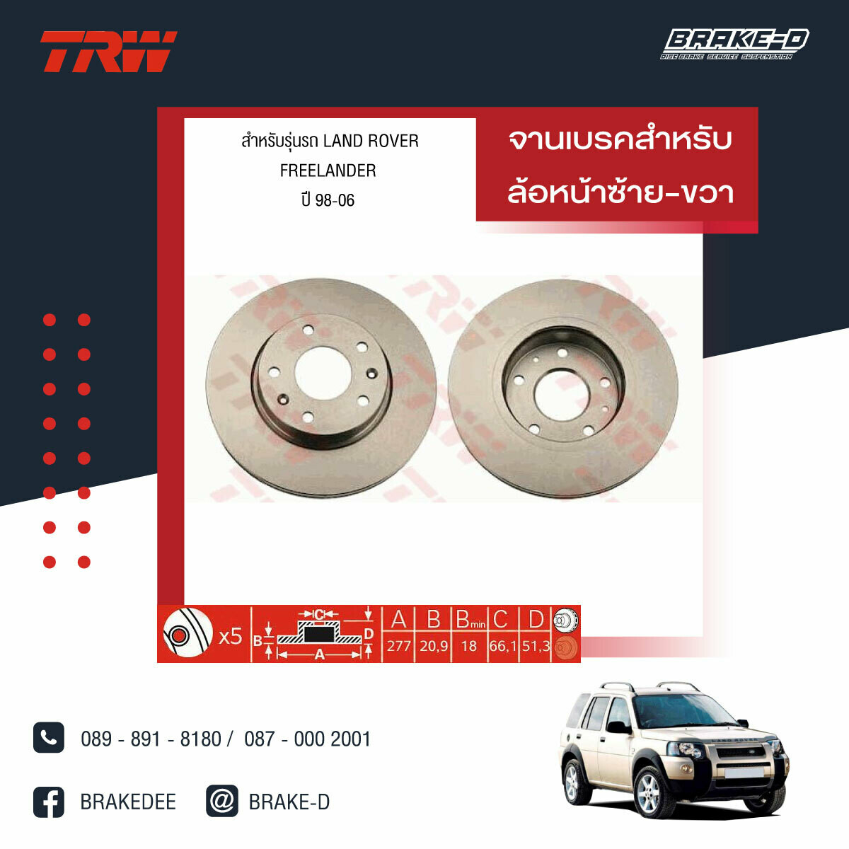 TRW จานเบรกหน้า สำหรับ LAND ROVER  FREELANDER ปี 98-06 [2ชิ้น ซ้าย-ขวา]