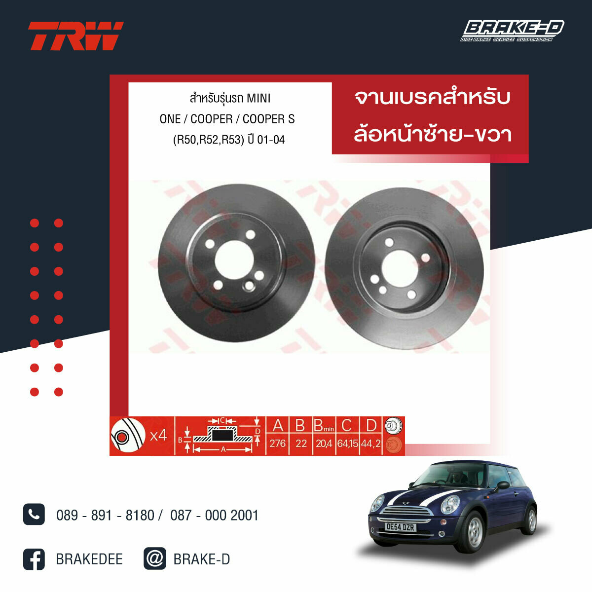 TRW จานเบรกหน้า สำหรับ MINI ONE / COOPER / COOPER S (R50, R52, R53) ปี 01-04 [2ชิ้น ซ้าย-ขวา]