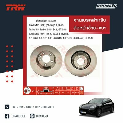 TRW จานเบรกหน้า สำหรับ PORSCHE CAYENNE (9PA) (02-10&#39;)3.2, S 4.5, Turbo 4.5,TurboS4.5,S 4.8,GTS4.8 (92A) (11-17&#39;)3.0S E-Hybrid,3.6,3.6S,3.6 GTS,4.8S, 4.8 GTS, 4.8 Turbo, 3.0 Diesel)  [2ชิ้น ซ้าย-ขวา]