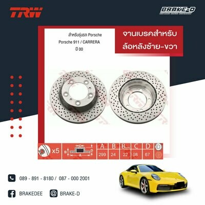 TRW จานเบรกหลัง สำหรับ PORSCHE 911 / BOXSTER / CAYMAN  ปี 00  [2ชิ้น ซ้าย-ขวา]