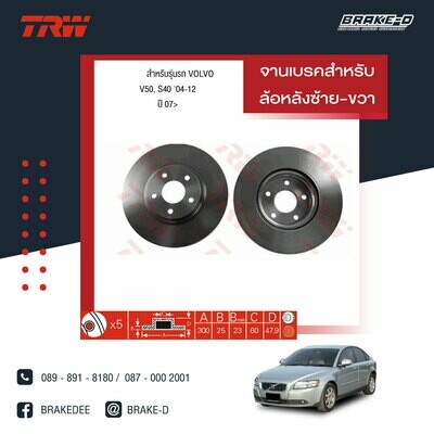 TRW จานเบรกหลัง  สำหรับ VOLVO  V50, S40 &#39;04-12  ปี 07,​FORD โฟกัส ปี 06-11 [2ชิ้น ซ้าย-ขวา]