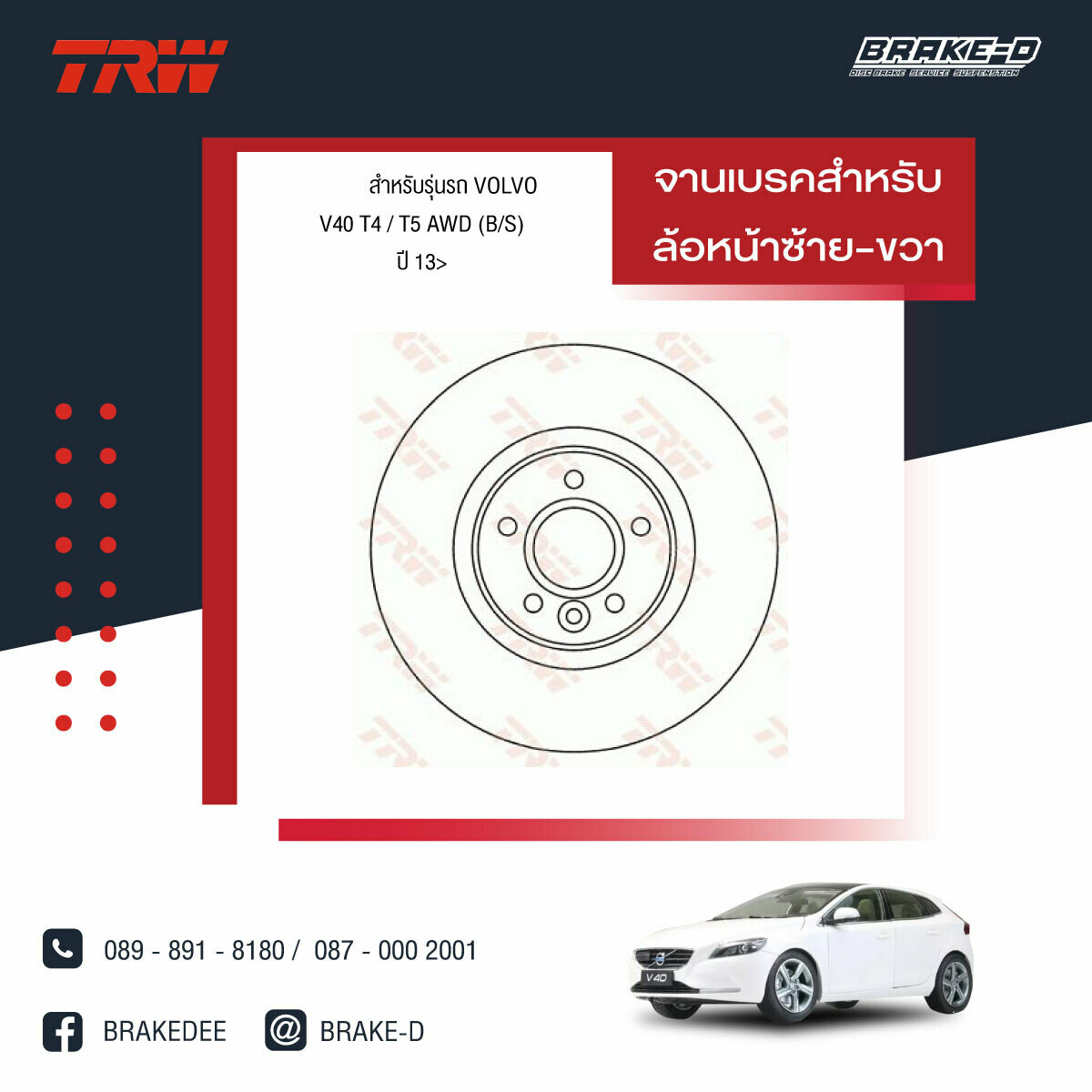 TRW จานเบรกหน้า สำหรับ VOLVO V40 T4 / T5 AWD (B/S) ปี 13 [2ชิ้น ซ้าย-ขวา]