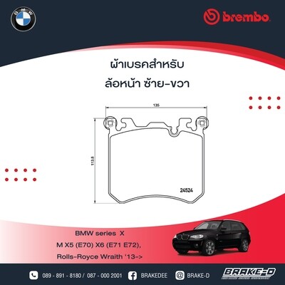 BREMBO ผ้าเบรกหน้า สำหรับ BMW  SERIES X  M X5 (E70) X6 (E71 E72), RollsRoyce Wraith '13->