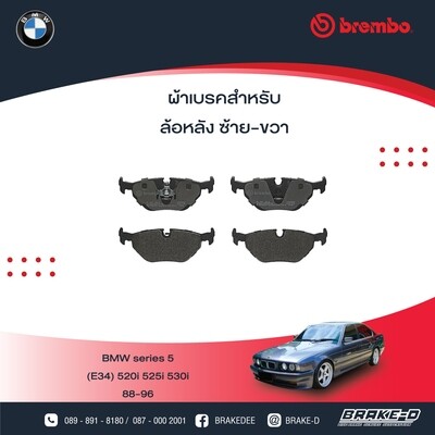 ผ้าเบรกหลัง BREMBO สำหรับ BMW SERIES5   (E34) 520i 525i 530i