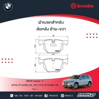 BREMBO ผ้าเบรกหลัง สำหรับ BMW SERIES X  (E70) (F15/85) X5, (E71/72) (F16/86) X6