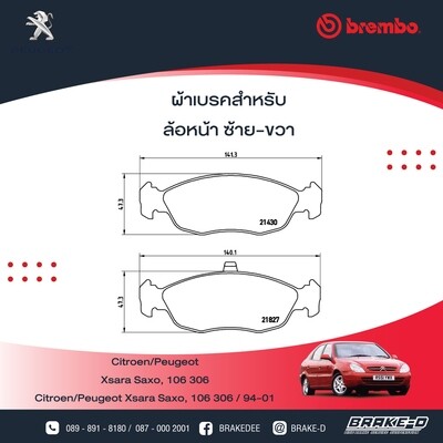 ผ้าเบรกหน้า BREMBO สำหรับ Xsara Saxo, 106 306 Citroen/Peugeot Xsara Saxo, 106 306