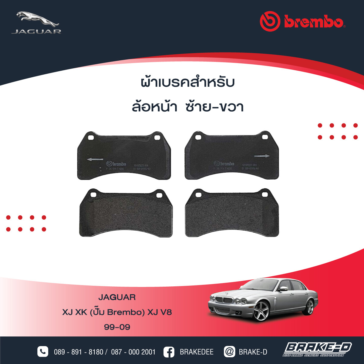 ผ้าเบรกหน้า BREMBO สำหรับ JAGUAR  XJ (ปั๊มBrembo) XJ V8