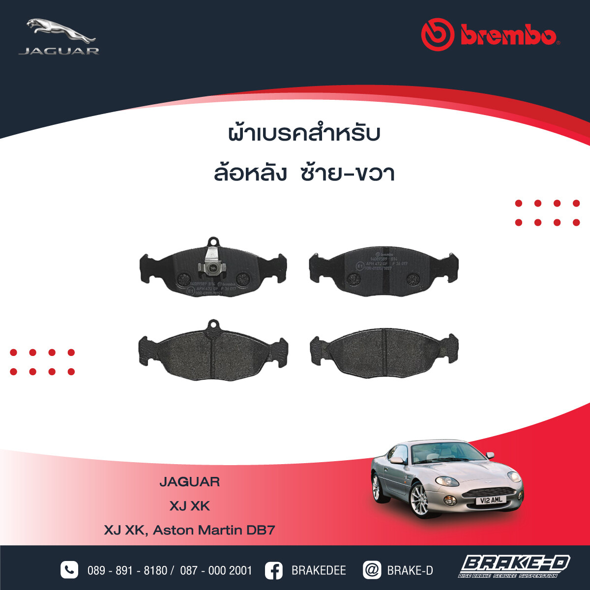 ผ้าเบรกหลัง BREMBO สำหรับ JAGUAR  XJ XK, Aston Martin DB7