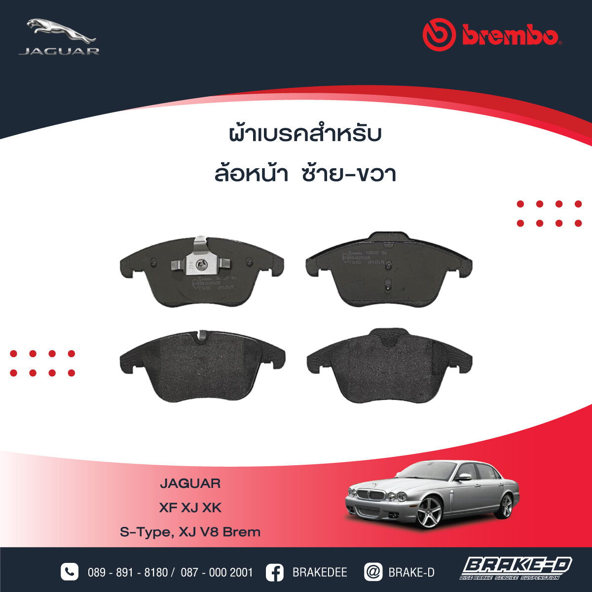 ผ้าเบรกหน้า BREMBO สำหรับ JAGUAR XF XJ XK S-Type, XJ V8 Brem
