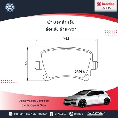 ผ้าเบรกหน้าBREMBO_XTRAสำหรับVW SCIROCCO 2.0 R , Golf Rปี 2009 AUDI A1 ปี2011+