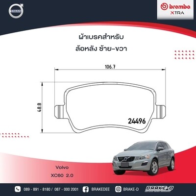 ผ้าเบรกหลัง BREMBO_XTRAสำหรับVOLVO  XC60 2.0