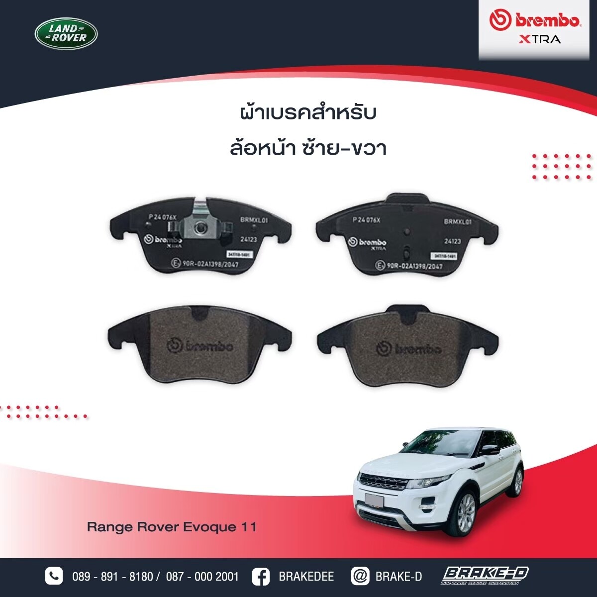 ผ้าเบรกหลัง BREMBO_XTRAสำหรับVOLVO S80 (II) 2.4D (15&quot; 16&quot; Wheel)