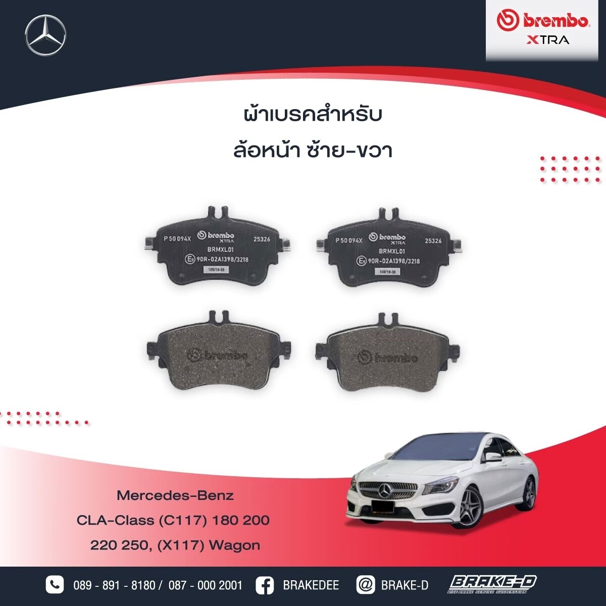 ผ้าเบรกหลังBREMBO XTRA   สำหรับ Mercedes-Benz CLA-Class (C117) 180 200 220 250, (X117) Wagon