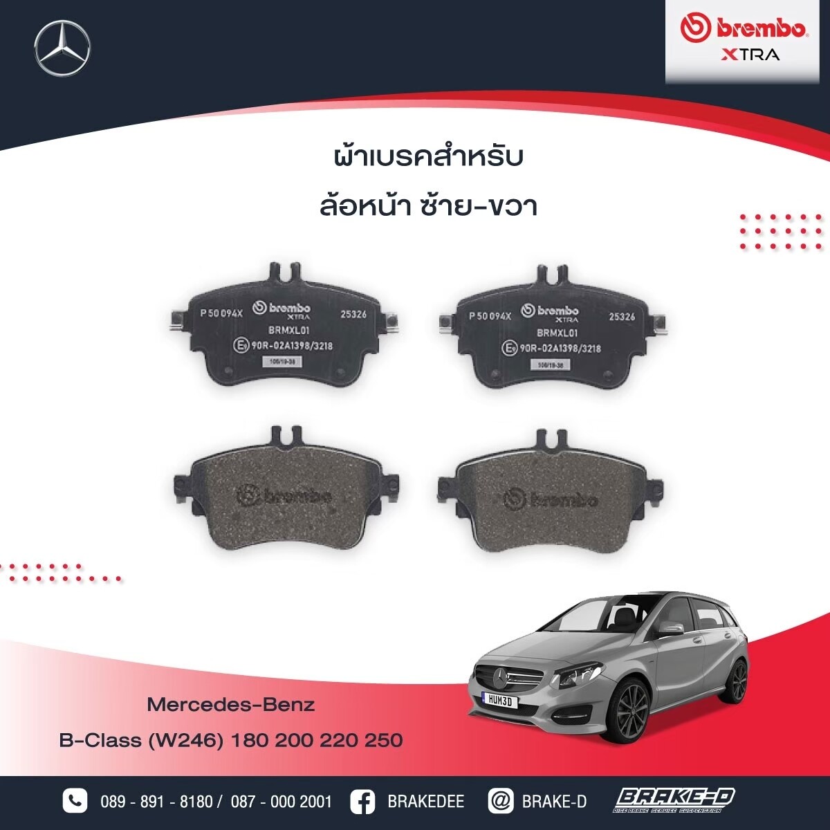 ผ้าเบรกหลังBREMBO สำหรับ Mercedes-Benz CLA-Class (C117) 180 200 220 250, (X117) Wagon